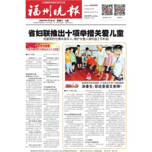 福州晚报