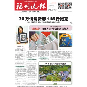福州晚报