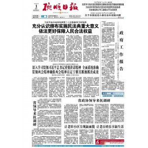抚顺日报