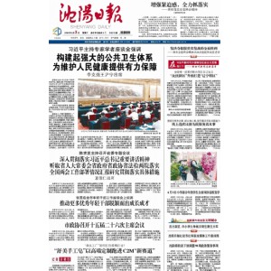 沈阳日报