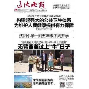 辽沈晚报