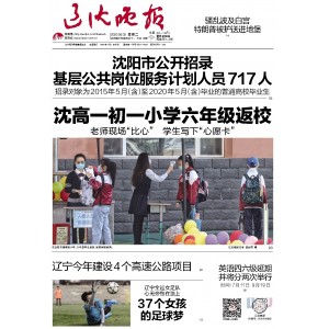 辽沈晚报