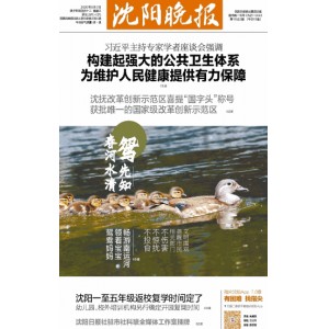 沈阳晚报