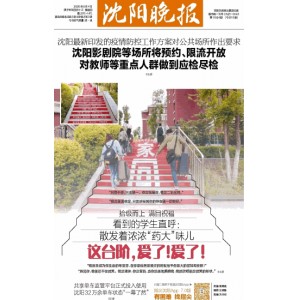 沈阳晚报