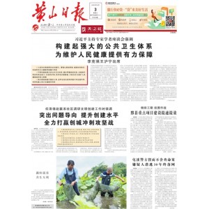 黄山日报