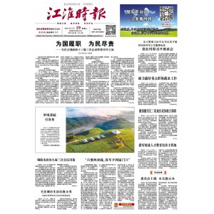 江淮时报