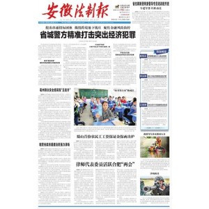 安徽法制报