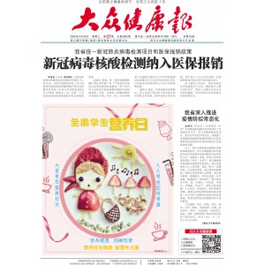 大众健康报