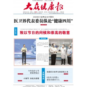大众健康报