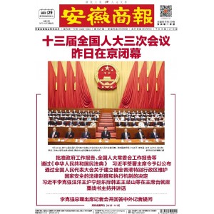 安徽商报