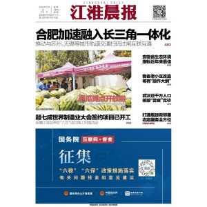 江淮晨报