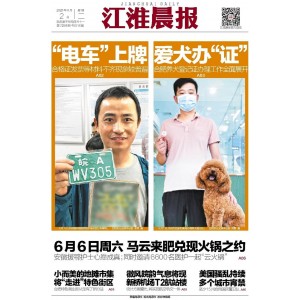 江淮晨报