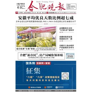 合肥晚报
