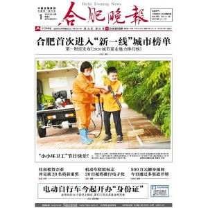 合肥晚报