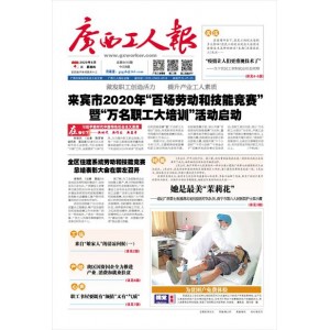 广西工人报