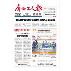 广西工人报