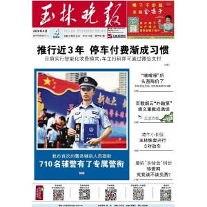 玉林晚报