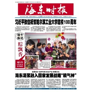 海东时报