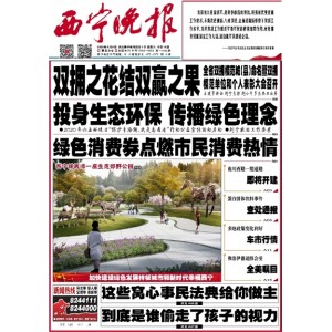 西宁晚报