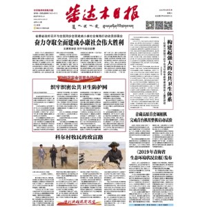 柴达木日报