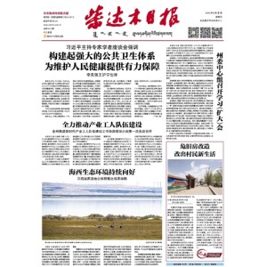 柴达木日报