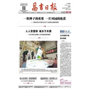 昌吉日报