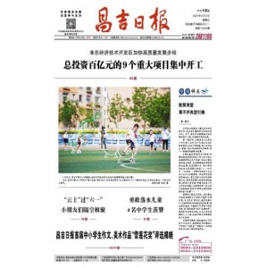 昌吉日报