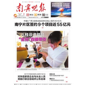 南宁晚报