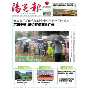 阳光报