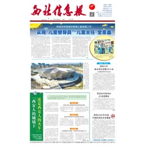 西北信息报
