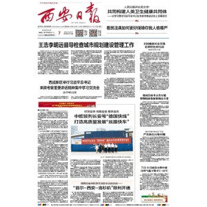 西安日报