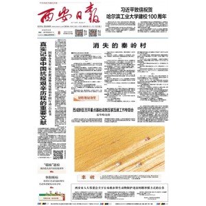西安日报
