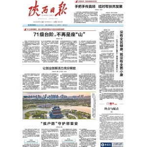 陕西日报