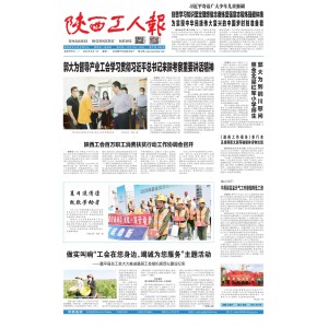 陕西工人报