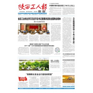 陕西工人报
