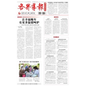 各界导报