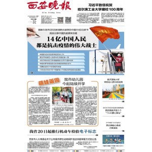 西安晚报