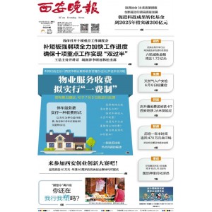 西安晚报