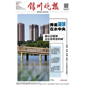 银川晚报