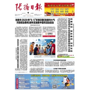 张掖日报