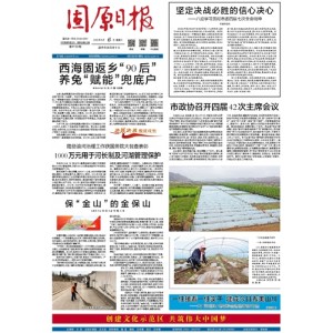 固原日报