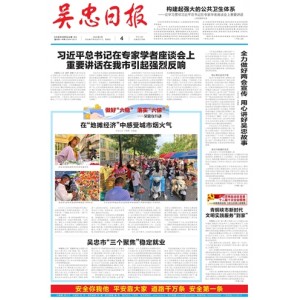 吴忠日报