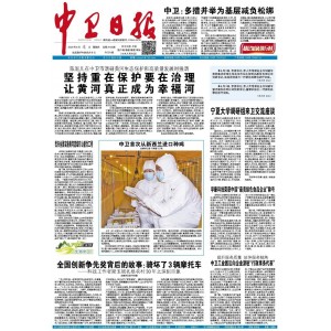 中卫日报