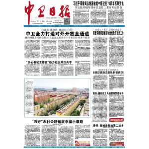 中卫日报