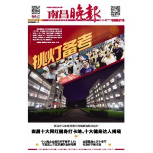 南昌晚报