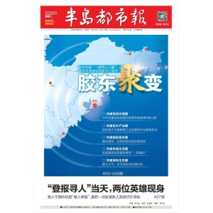 半岛都市报