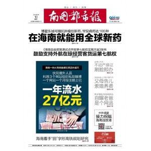 南国都市报