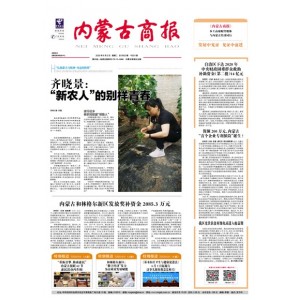 内蒙古商报