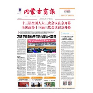 内蒙古商报
