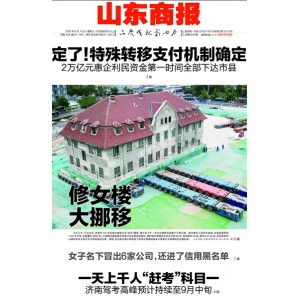 山东商报